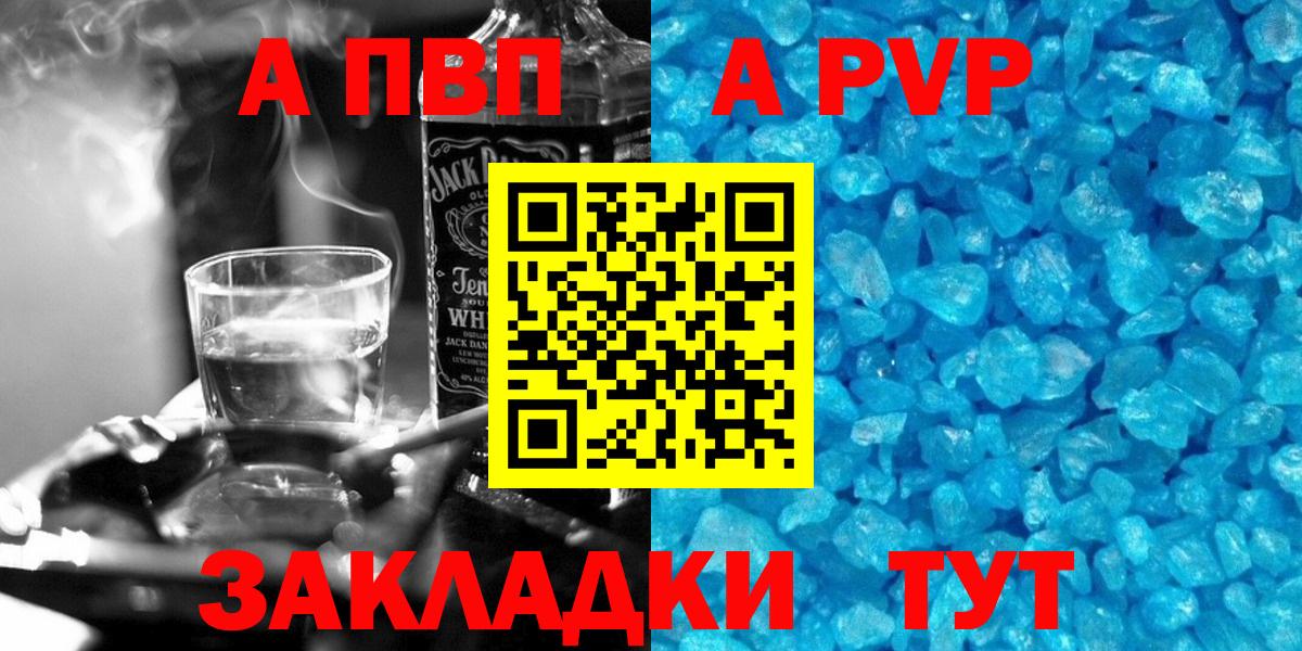 Альфа ПВП СК КРИС  Вход с VPN  Альфа ПВП Соль  А ПВП кристаллы  Строитель 