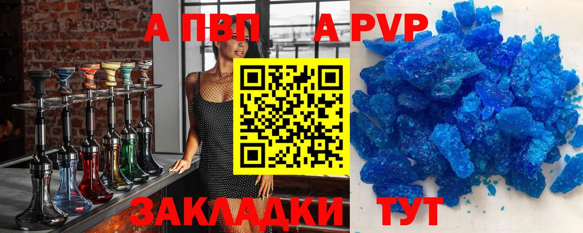 A-PVP Crystall Строитель