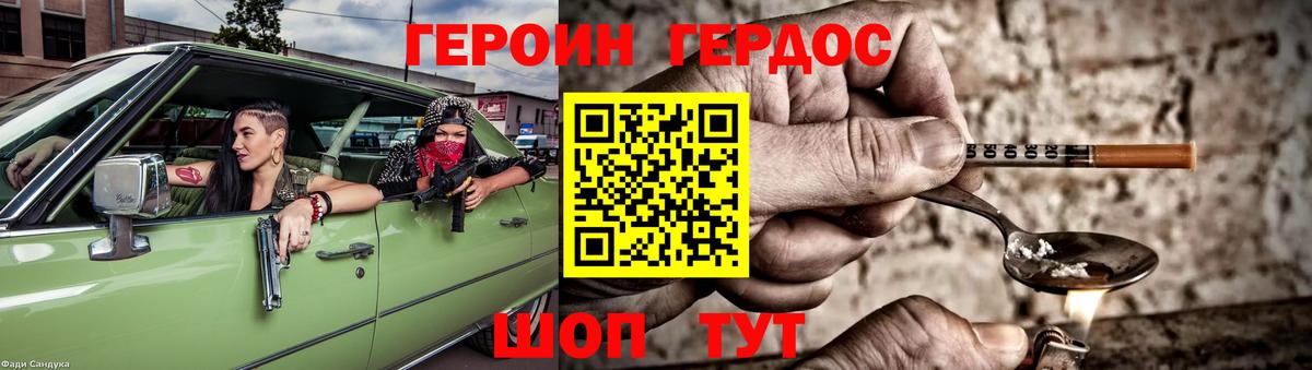 Героин белый Строитель