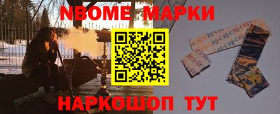 марки nbome Новозыбков