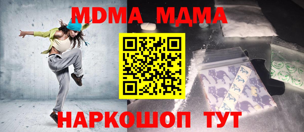 МДМА кристаллы  MDMA crystal  Вход с VPN  MDMA  Строитель 