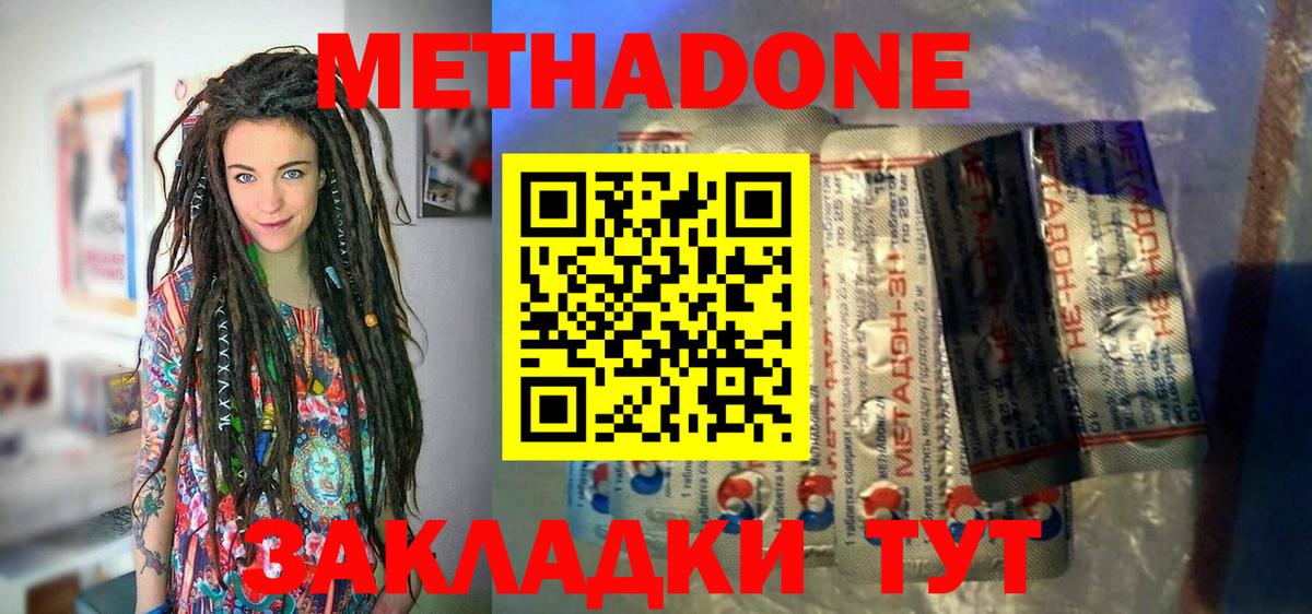МЕТАДОН methadone  Вход с VPN  МЕТАДОН кристалл  Строитель 